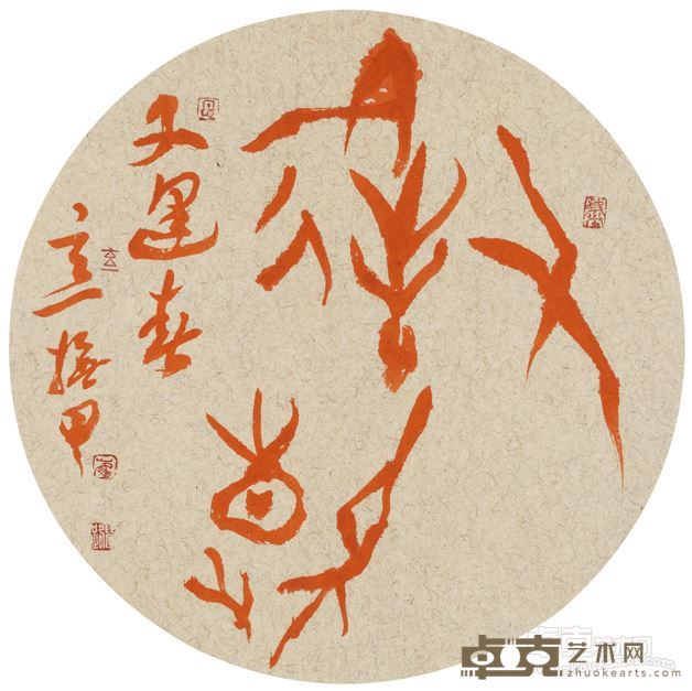 灵性甲骨《又逢春》圆光 年代：2015