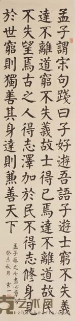 大楷孟子《尽心章句》条屏 年代：2003 232×54cm
