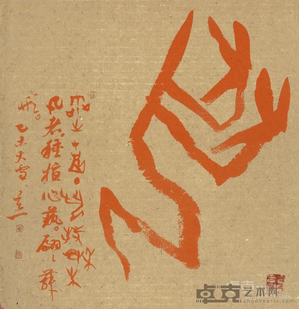 《一日一甲 人人识甲骨三百》元书纸二十斗方联缀之二 年代：2015