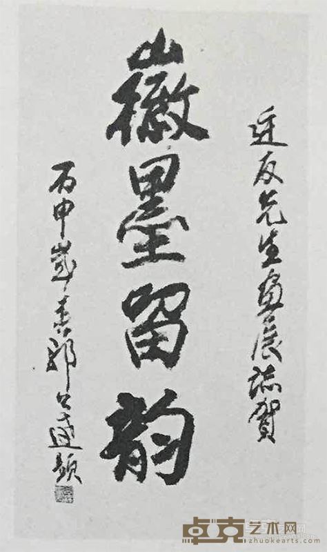 安徽省美协名誉主席、安徽省黄山画会会长、安徽渐江国画院名誉院长郭公达先生题字