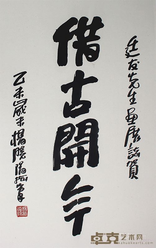 中国国家画院院长杨晓阳题字