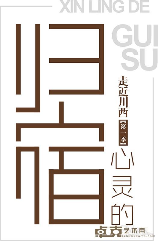 走进川西logo
