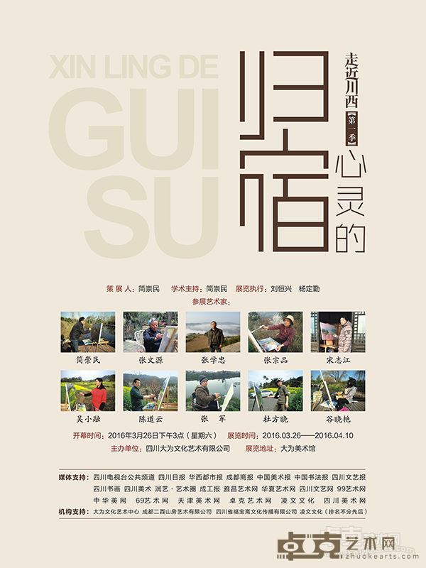 走进川西小海报