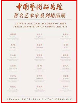 中国艺术研究院著名艺术家系列精品展之江宏伟精品展