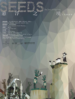 悬浮之境-丁凡的故事