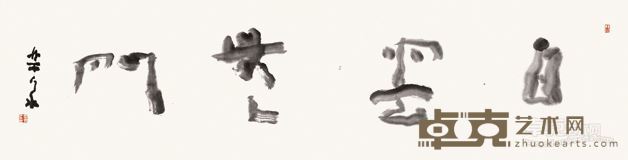 白云无门 年代：2009 规格：34×138cm