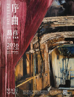 序曲- 葛彦个展