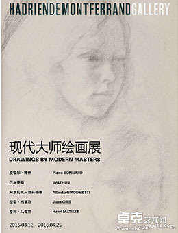 现代大师绘画展