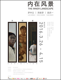 内在风景——罗中立、周春芽、袁庆一作品展