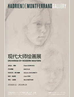 现代大师绘画展