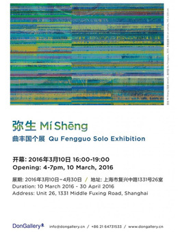 弥生-曲丰国个展