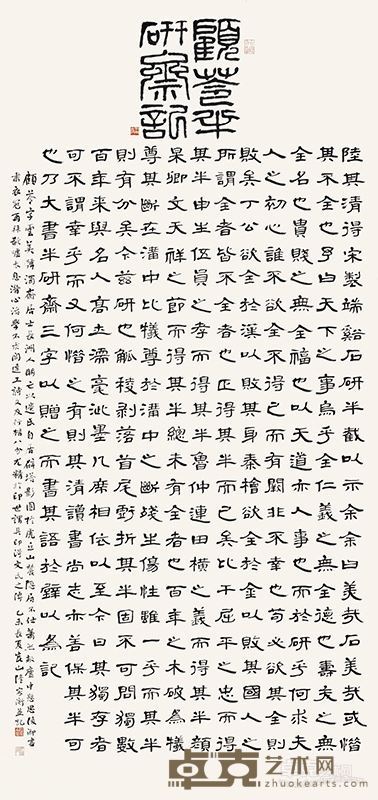 隶书顾苓《半研斋记》180X95CM