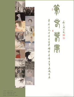 笔若春风-千年古宣中国中青年工笔画邀请展