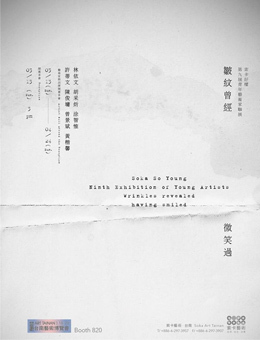 皱纹曾经微笑过- 第九届索卡好样青年艺术家征件联展