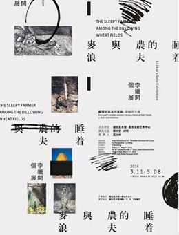睡着的农夫与麦浪-李继开个展