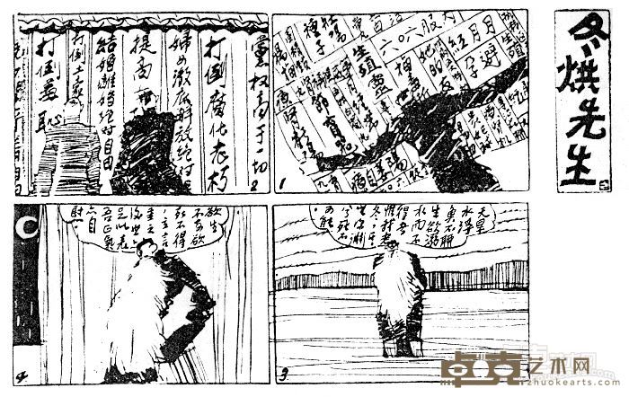冬烘先生014 漫画