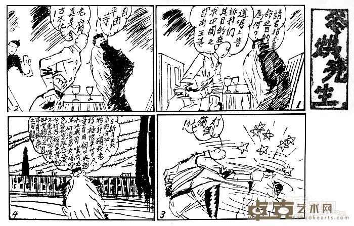 冬烘先生012 漫画