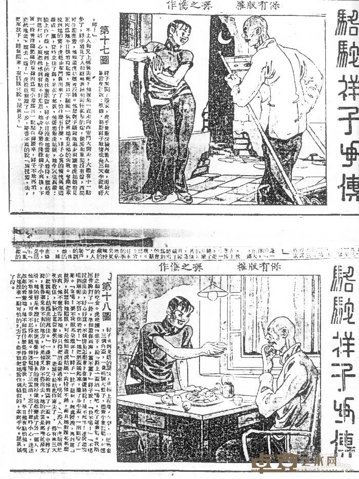 1948年版骆驼祥子-17