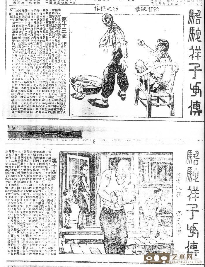 1948年版骆驼祥子-13