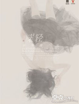 若轻—徐华翎个展