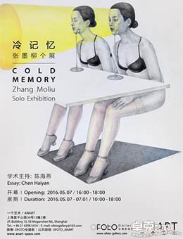 冷记忆 - 张墨柳个展