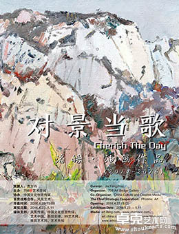 对景当歌—潘浩油画作品展