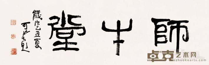 师牛堂 李可染 1985