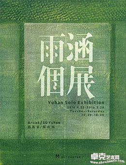 雨涵个展