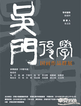 吴门後学国画作品群展
