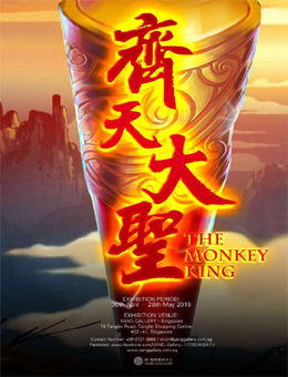 齐天大圣