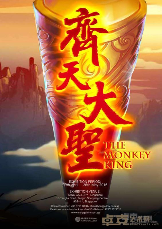 齐天大圣