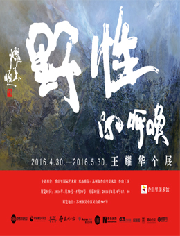 野性的呼唤