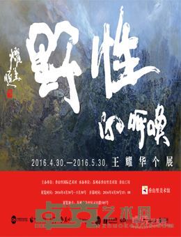 野性的呼唤