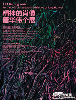 精神的肖像-唐华伟个展