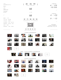 《新视野》扫一扫当代艺术展合肥站