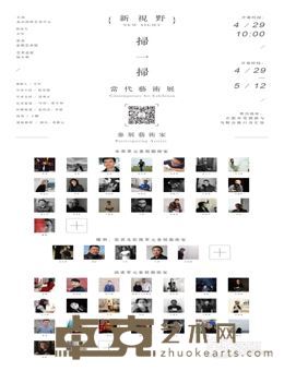 《新视野》扫一扫当代艺术展合肥站