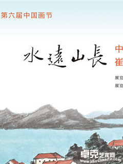 水远山长-中央美术学院崔晓东教授山水画展