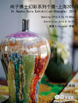 尚子博士幻彩系列个展-上海2016