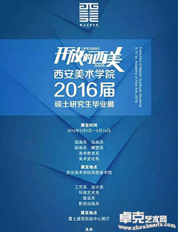 西安美术学院——2016届硕士研究生罗小宝作品展
