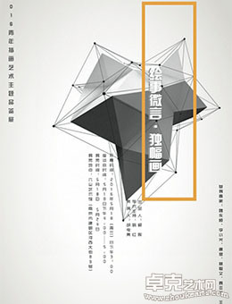 绘事微言·独幅画——2016青年插画艺术主题品鉴展