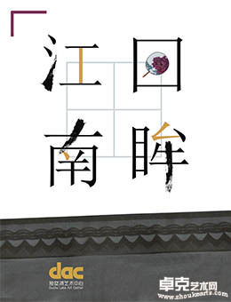 “江南回眸”贺文斌作品展，独墅湖艺术中心