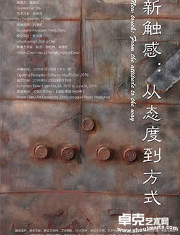 新触感：从态度到方式