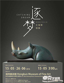 “逐梦”王瑞琳个展
