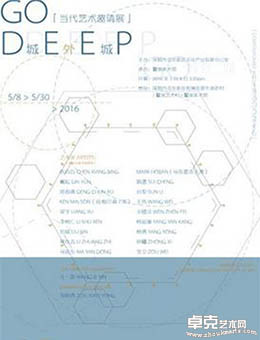 城外城-当代艺术邀请展