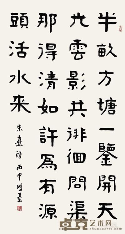 许鸿基-朱熹诗-楷书中堂-138×68