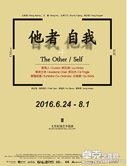 他者. 自我
