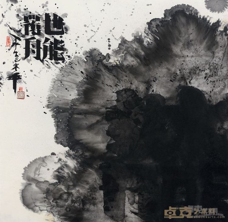 宣永生  书象之二 2015