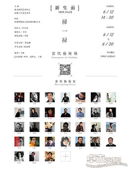 《新生面》扫一扫当代艺术展 苏州站