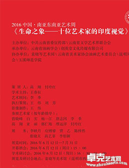 “生命之象”十位艺术家的印度视觉群展