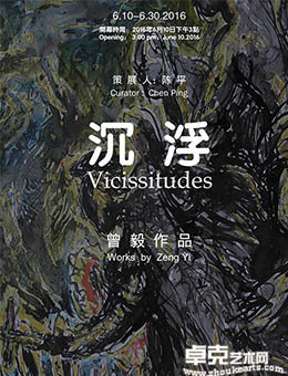 沉浮 - 曾毅作品展